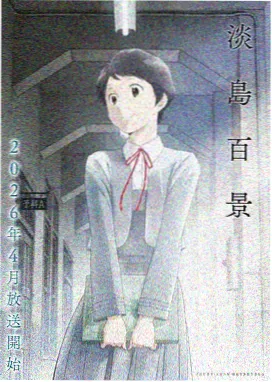 星轨之约动漫封面
